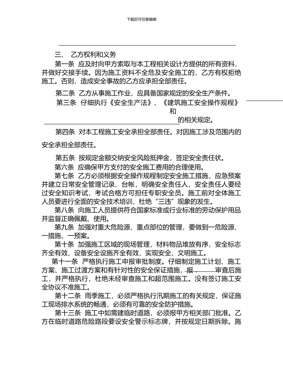基本建设工程施工安全协议-文档1_第2页