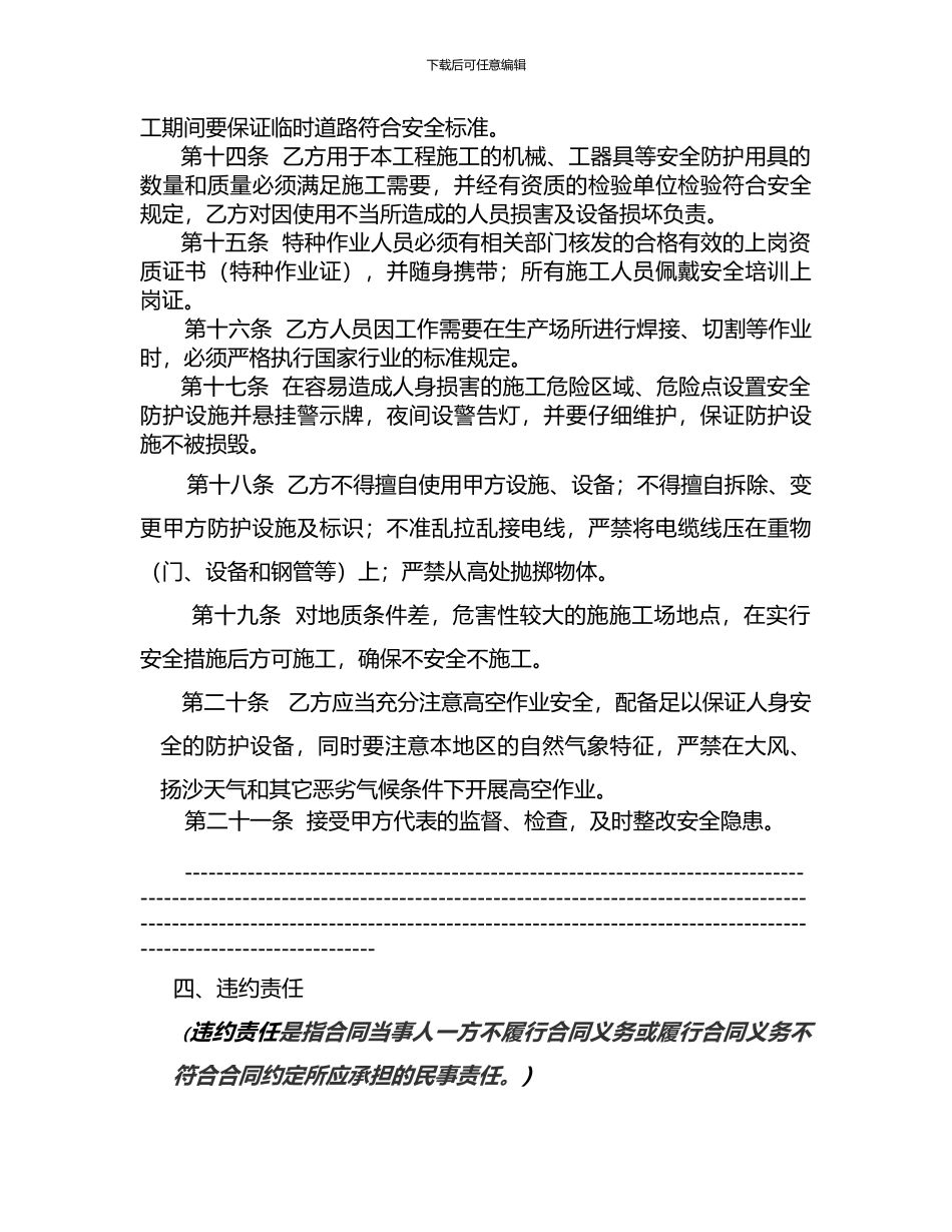 基本建设工程施工安全协议-文档1_第3页