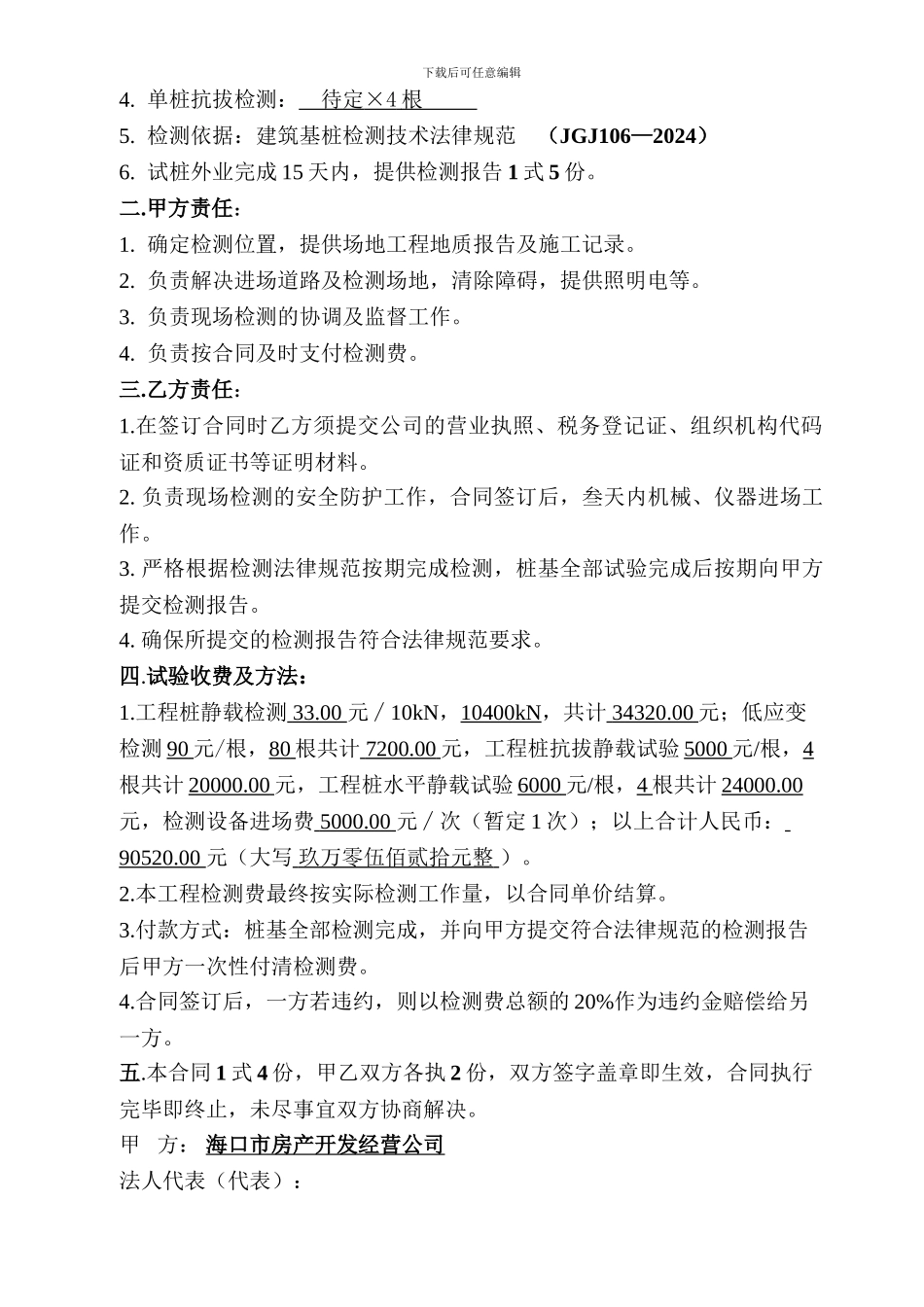 基桩检测合同_第2页