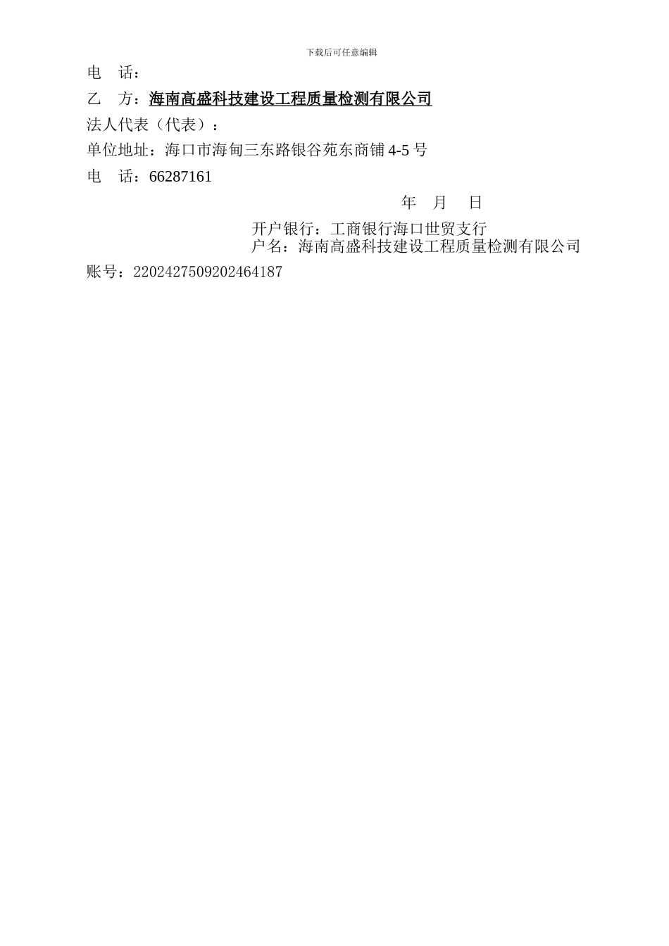 基桩检测合同_第3页