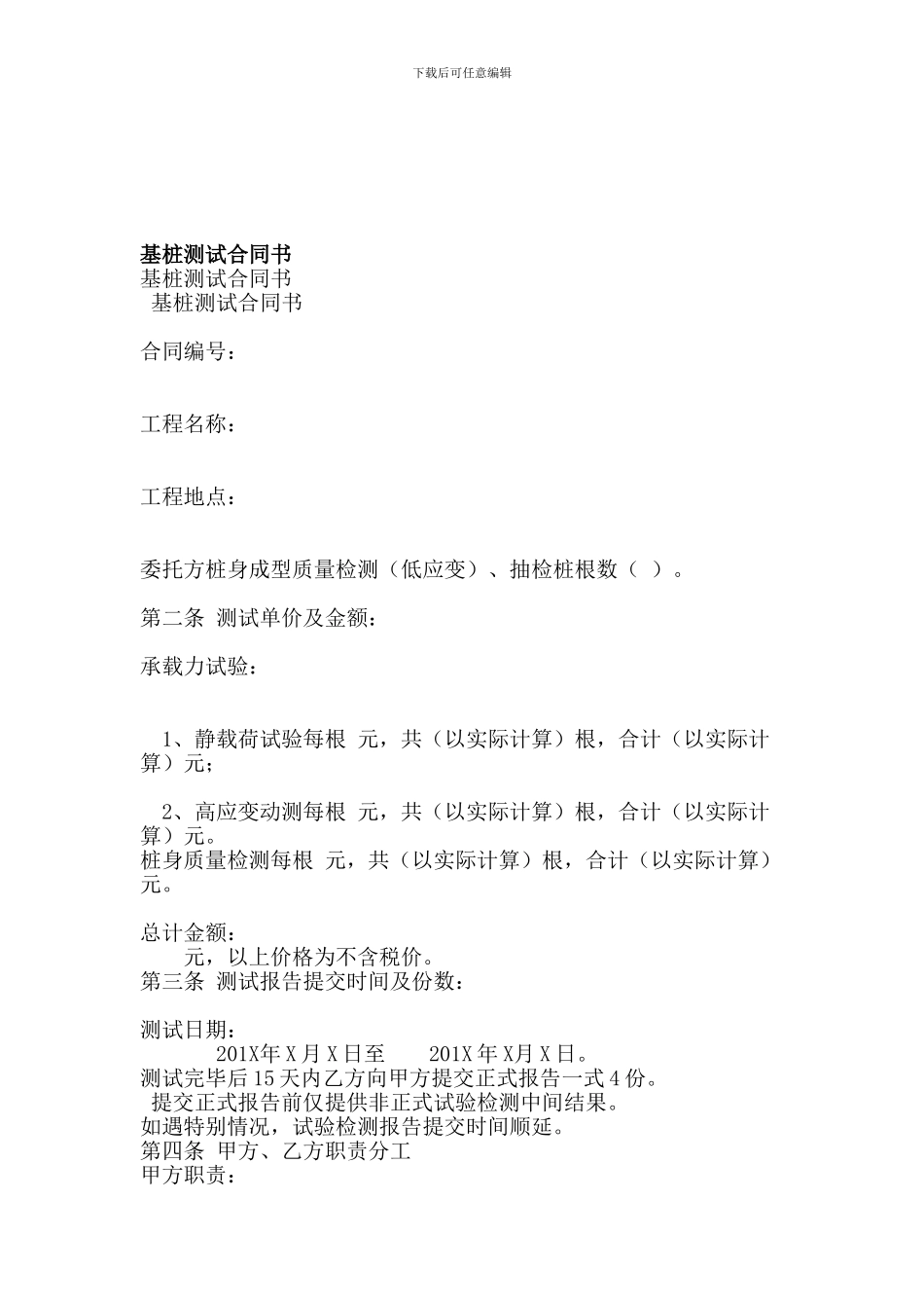 基桩测试合同书_第1页