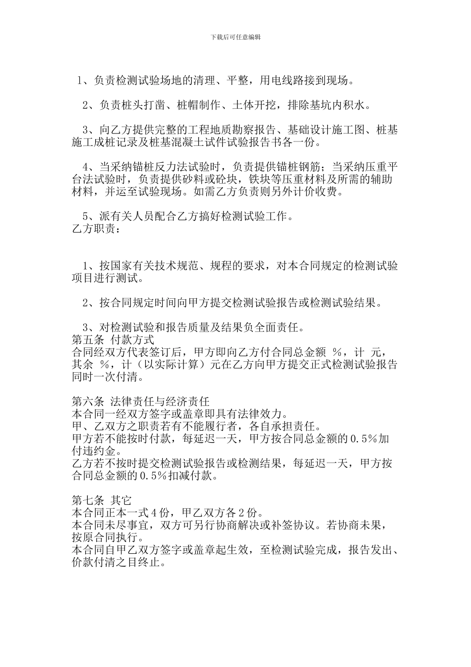基桩测试合同书_第2页