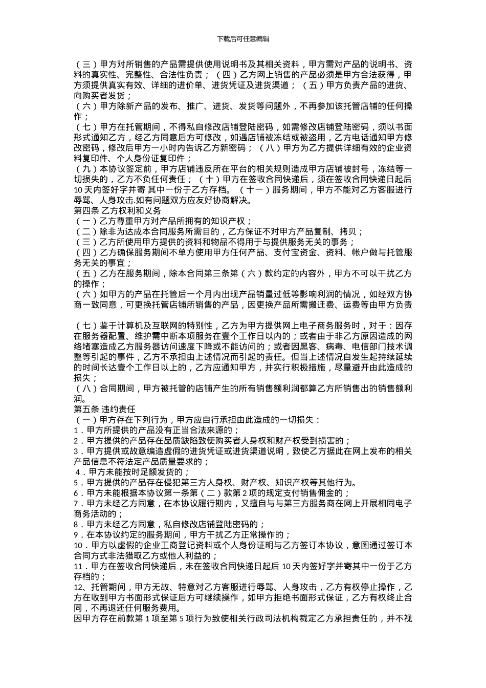 基础代运营合同1_第2页