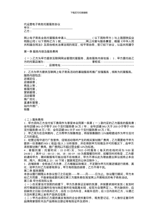 基础代运营合同1