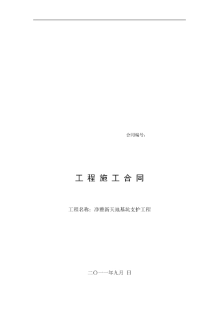 基础支护工程合同