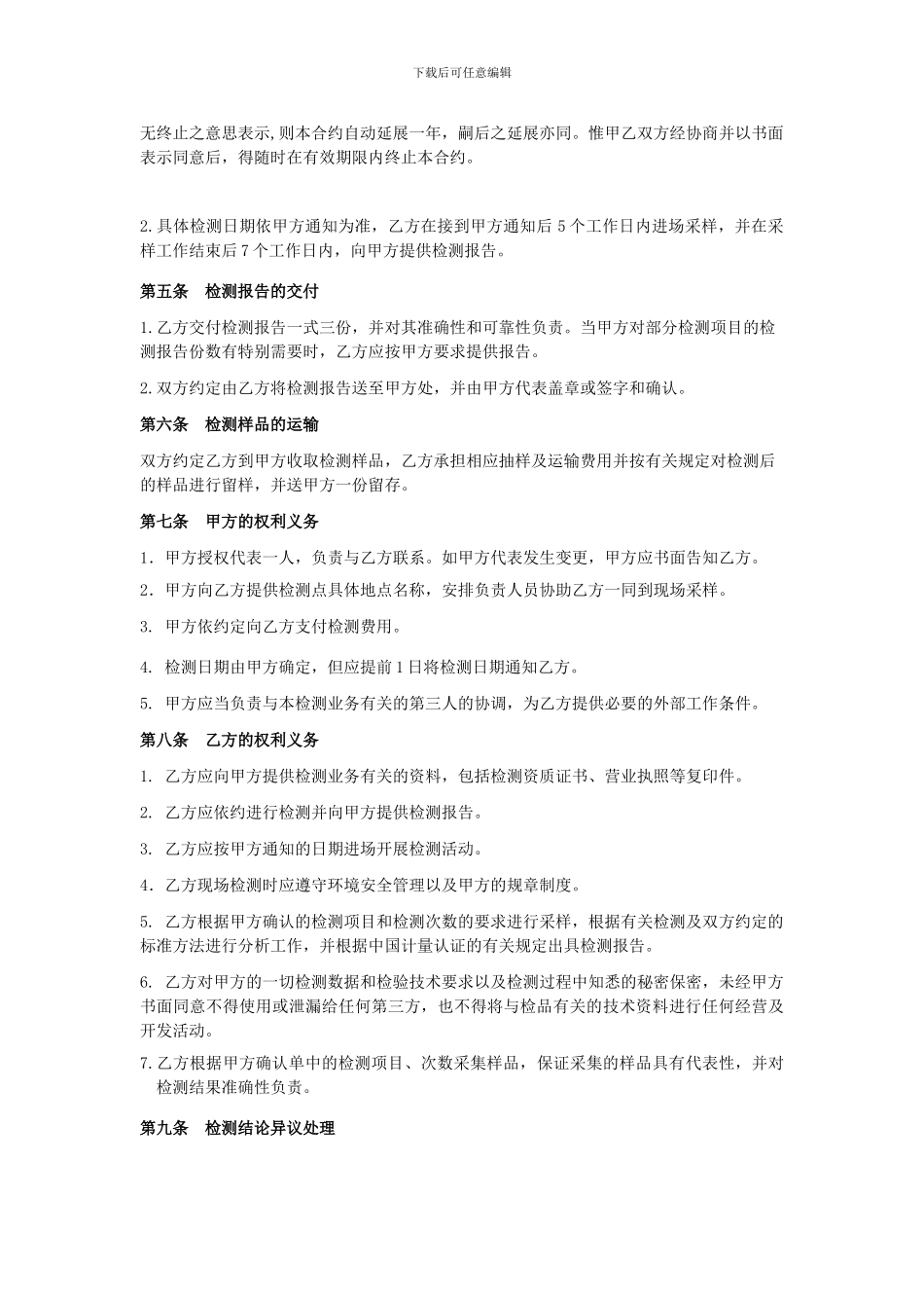 基础检测合同_第2页