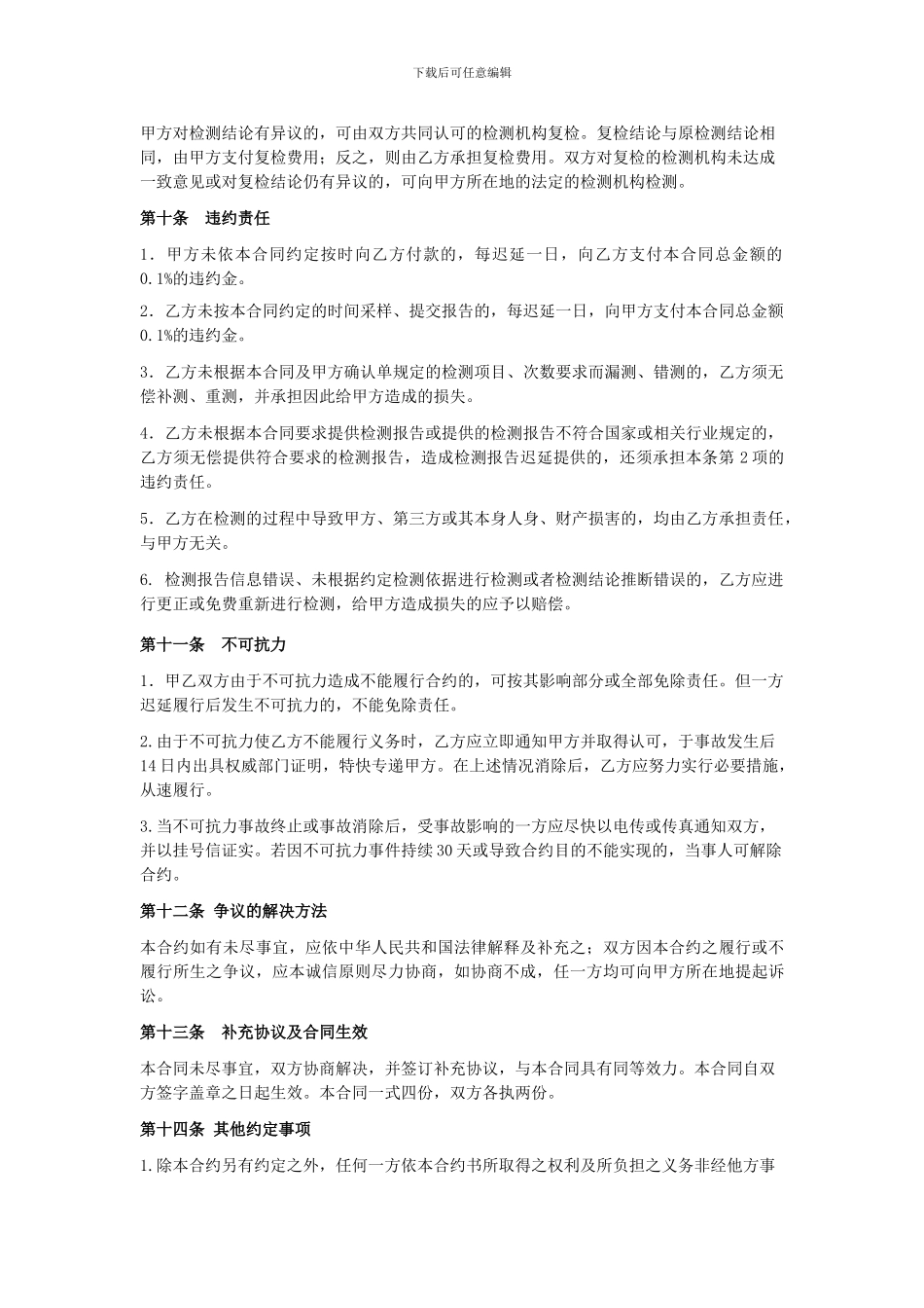 基础检测合同_第3页