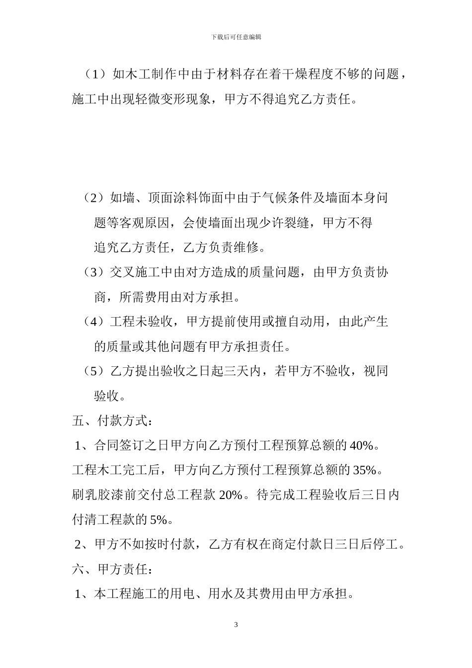 基础装修合同_第3页