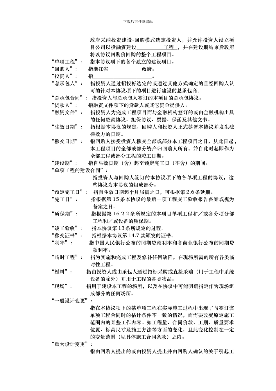 基础设施项目BT合同_第2页