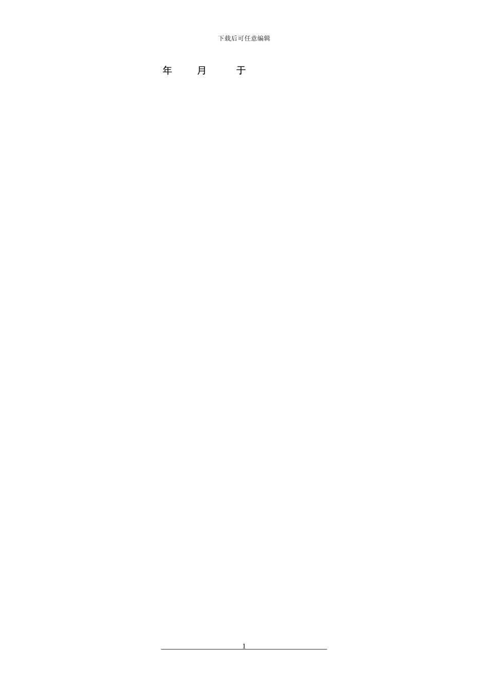 基站土地租赁合同_第2页