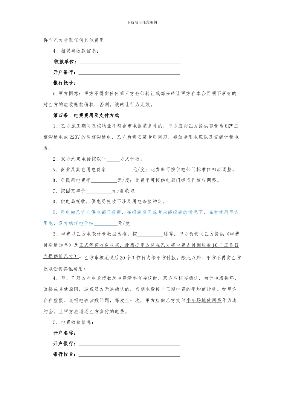 基站场地租赁合同(模板)_第2页