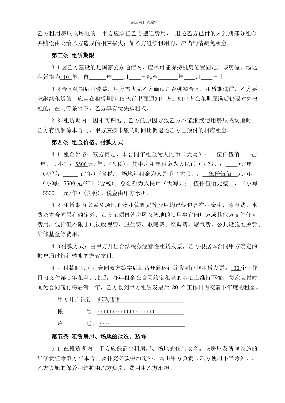 基站场地租赁合同_第3页