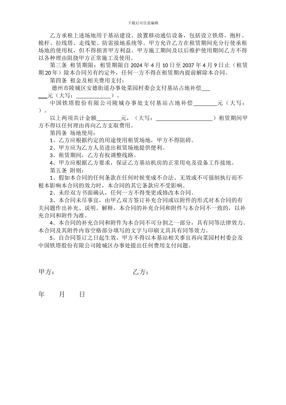 基站场地租赁合同_第2页
