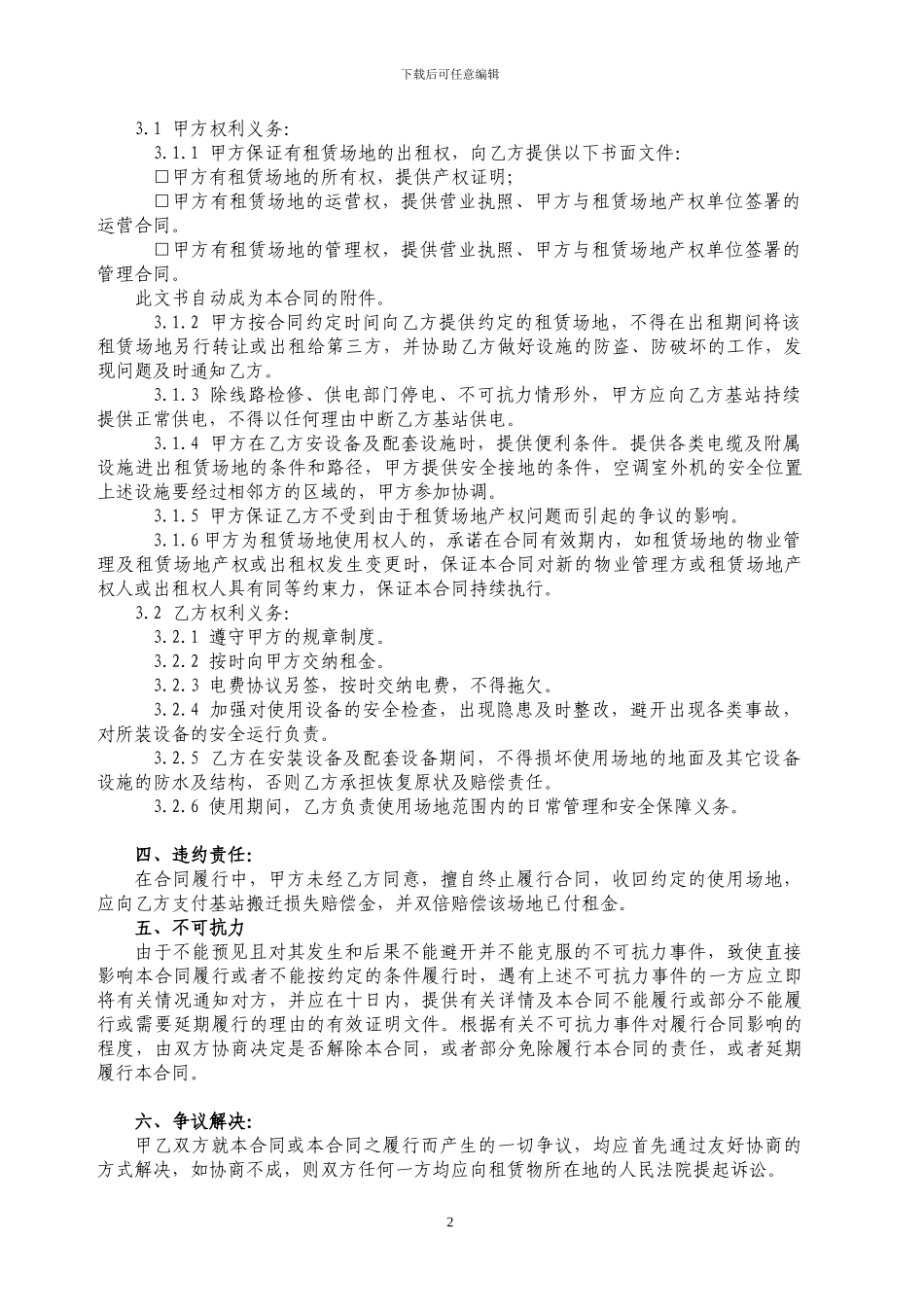 基站租赁合同模板_第3页