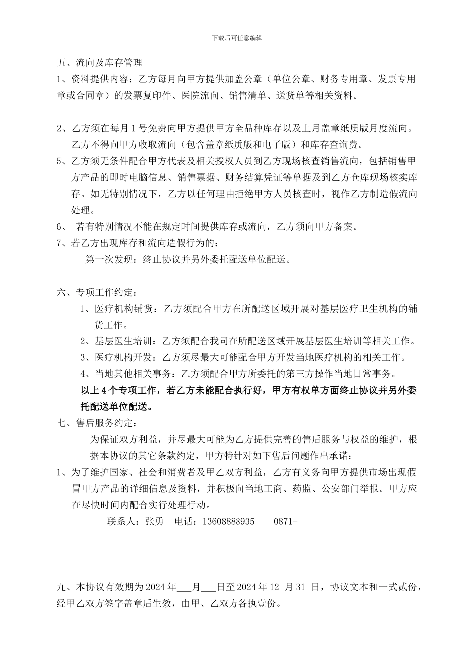 基药配送协议_第2页