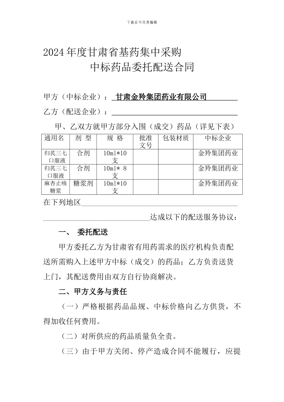 基药配送合同_第1页