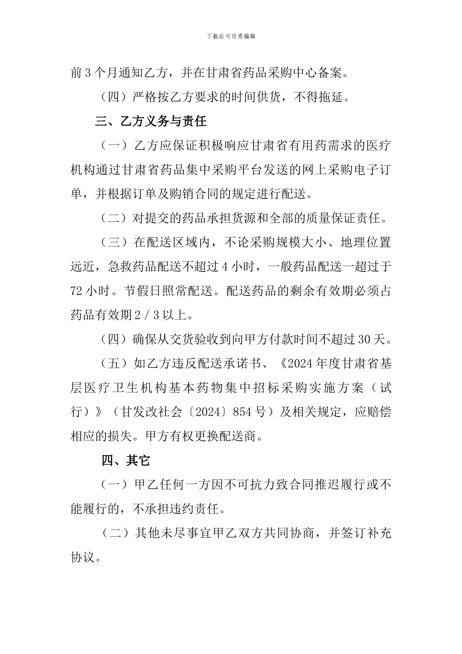 基药配送合同_第2页