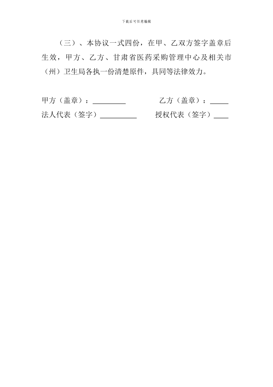 基药配送合同_第3页