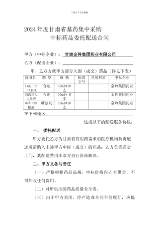 基药配送合同