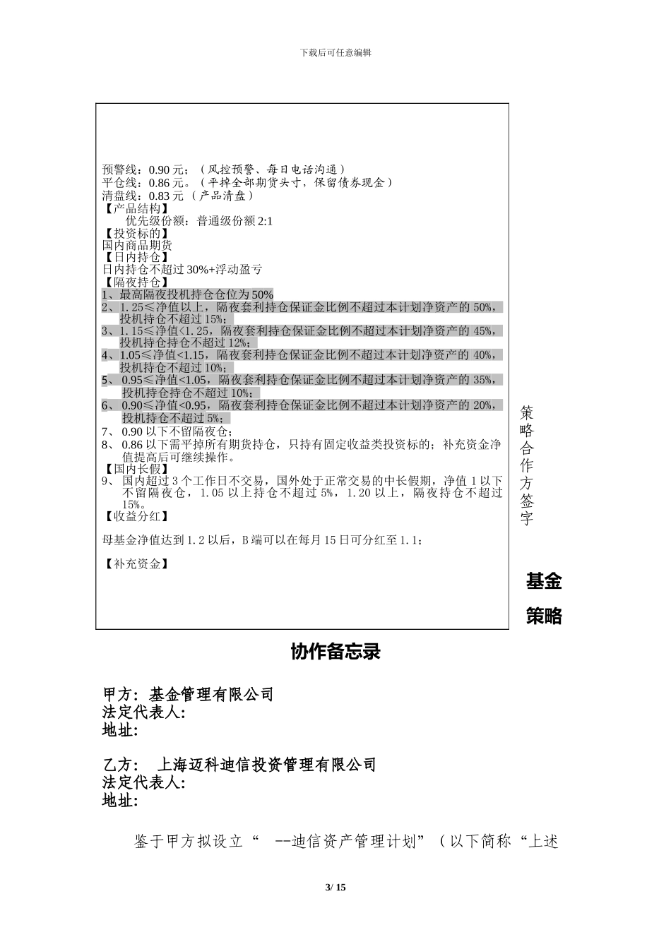 基金专户协议_第3页