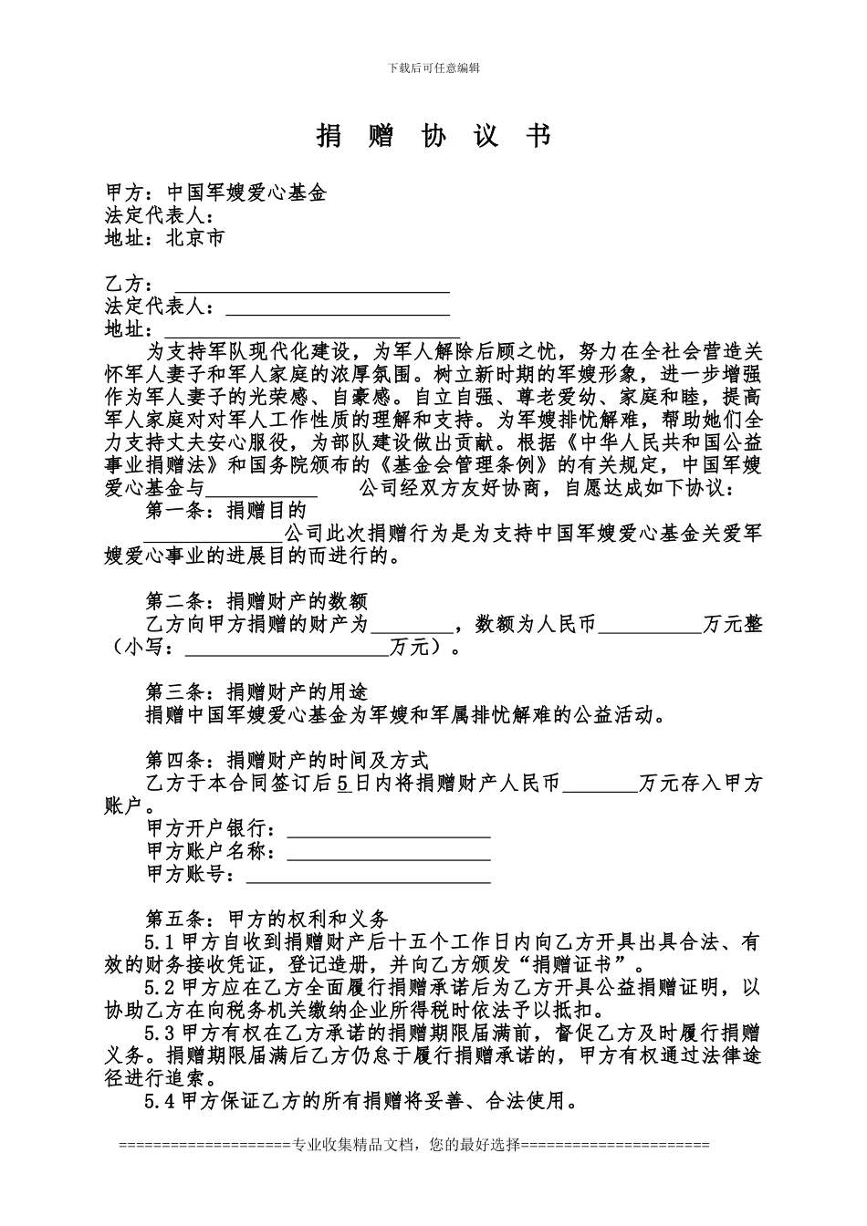 基金会捐赠协议_第1页