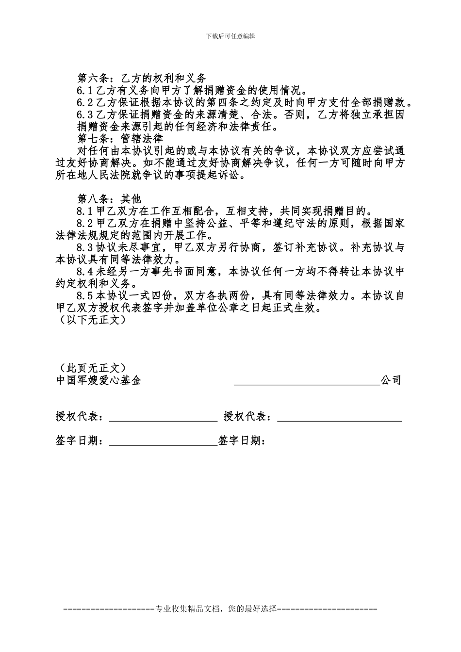 基金会捐赠协议_第2页