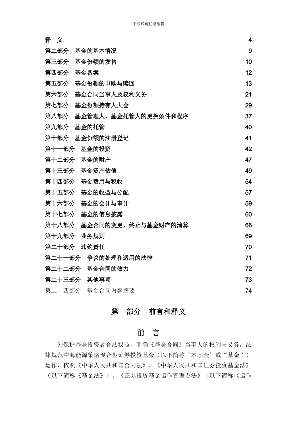基金合同--中海能源策略混合型证券投资基金_第2页