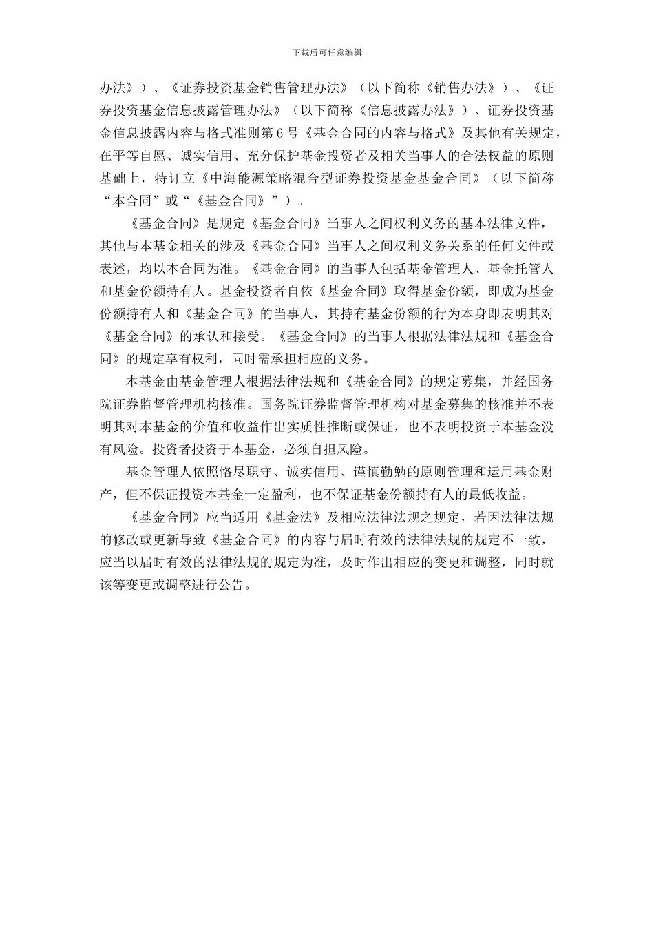 基金合同--中海能源策略混合型证券投资基金_第3页