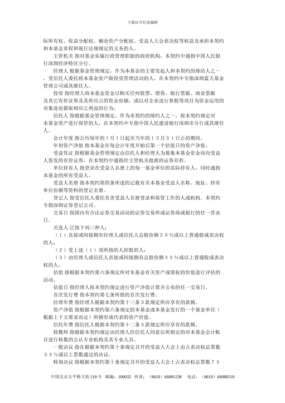 基金合同文本_第2页