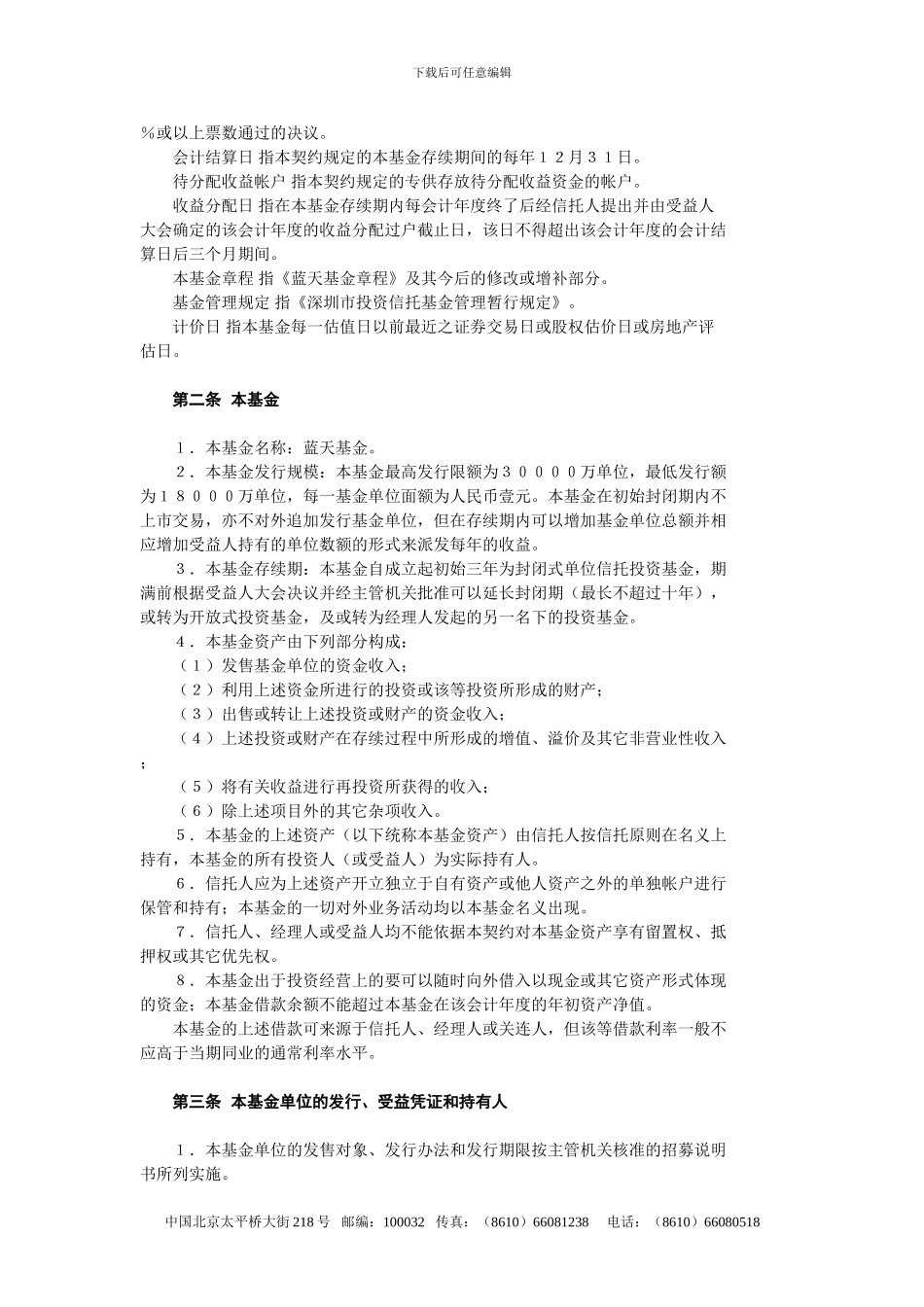 基金合同文本_第3页