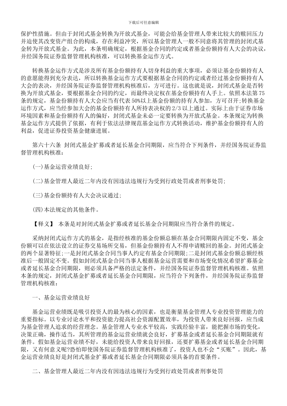 基金合同的变更、终止与基金财产清算_第2页