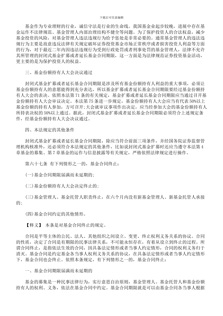 基金合同的变更、终止与基金财产清算_第3页