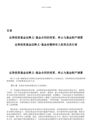 基金合同的变更、终止与基金财产清算