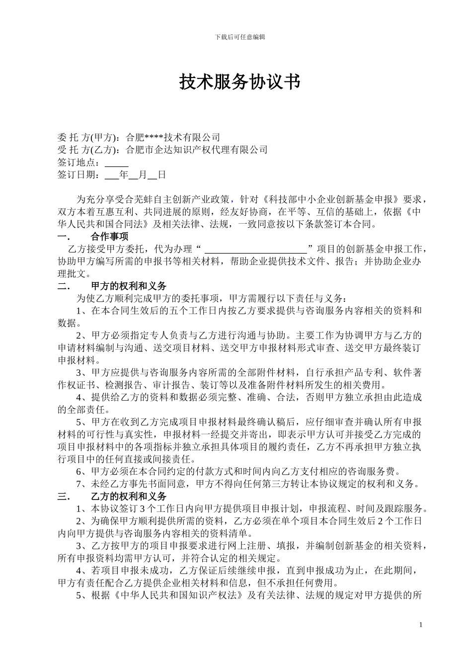 基金咨询服务协议书-_第1页