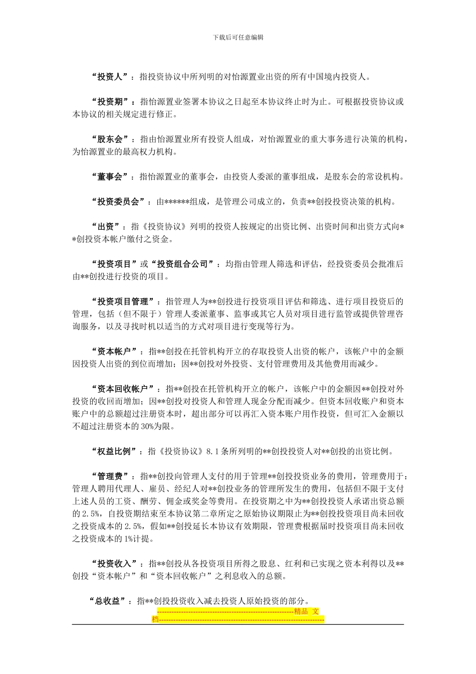 基金委托管理协议？资产托管？_第2页