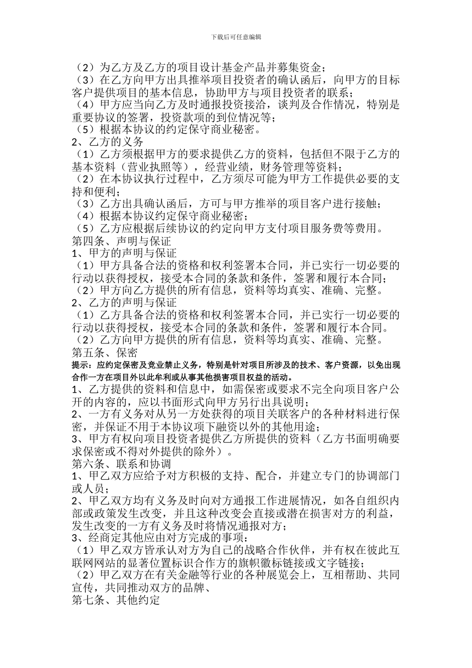 基金战略合作协议模板最新_第2页