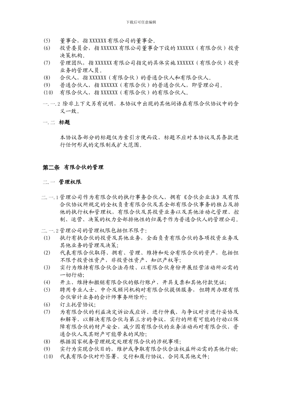 基金管理协议模板_第2页