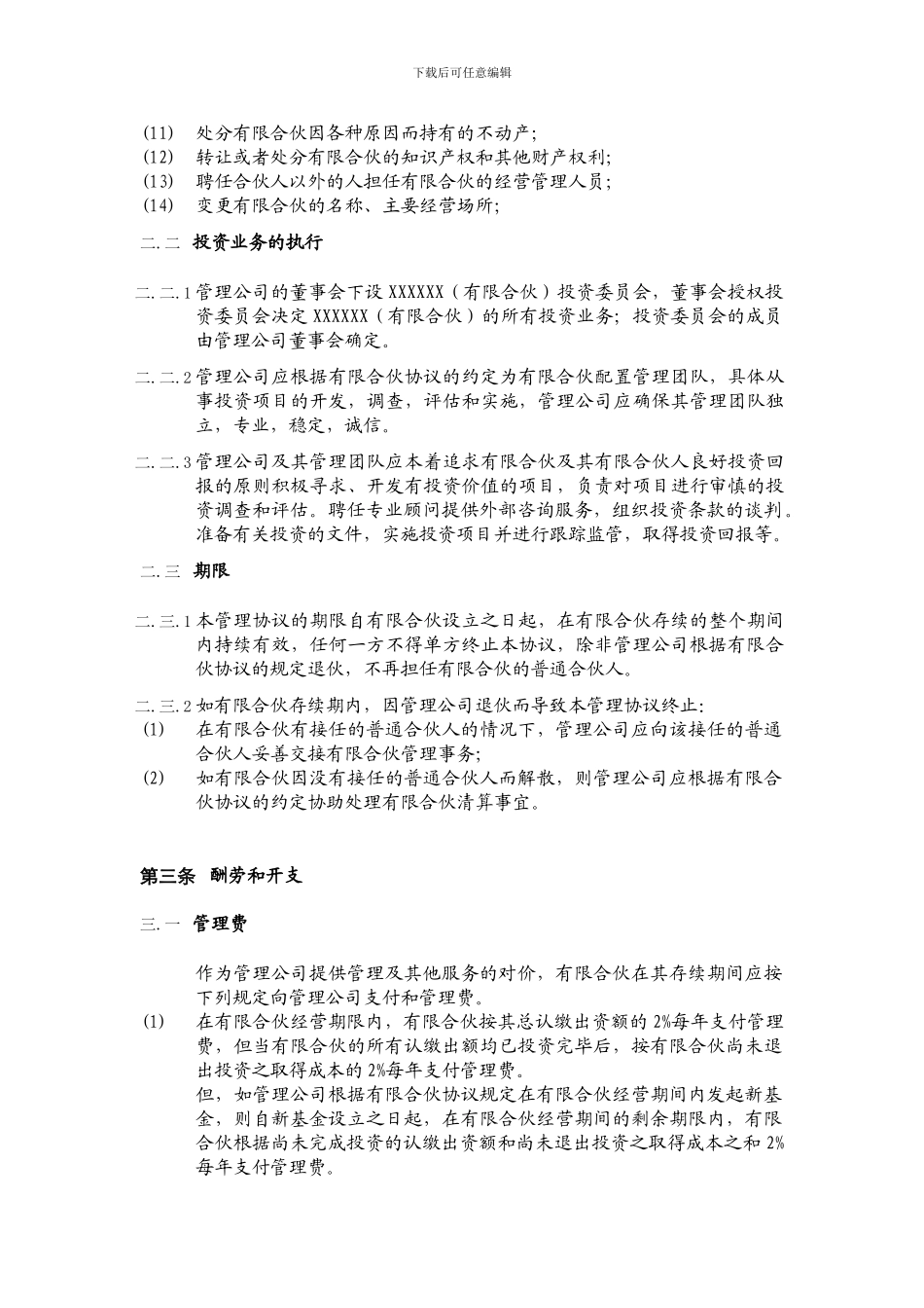 基金管理协议模板_第3页