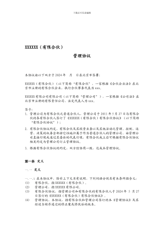 基金管理协议模板