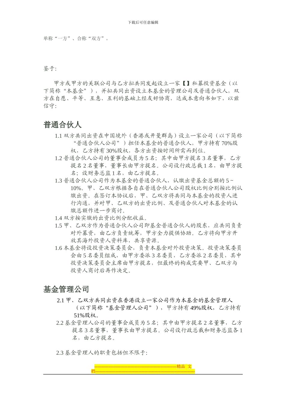 基金设立合作协议书_第2页