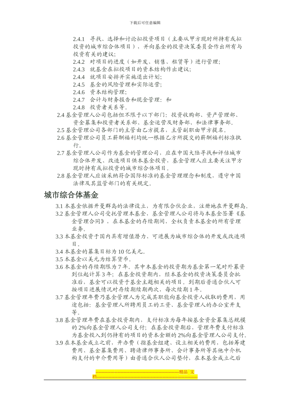 基金设立合作协议书_第3页