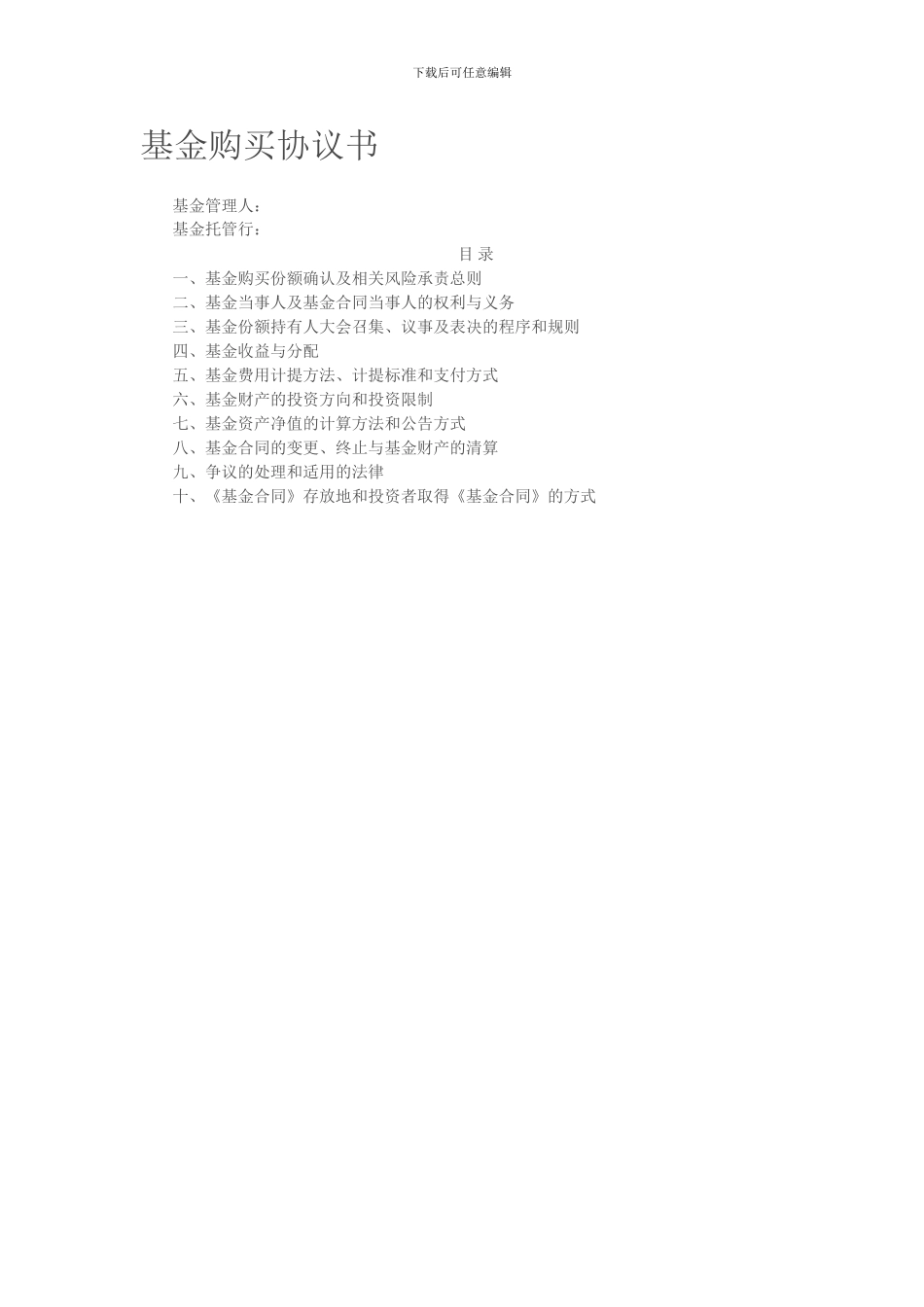 基金购买合同书_第1页