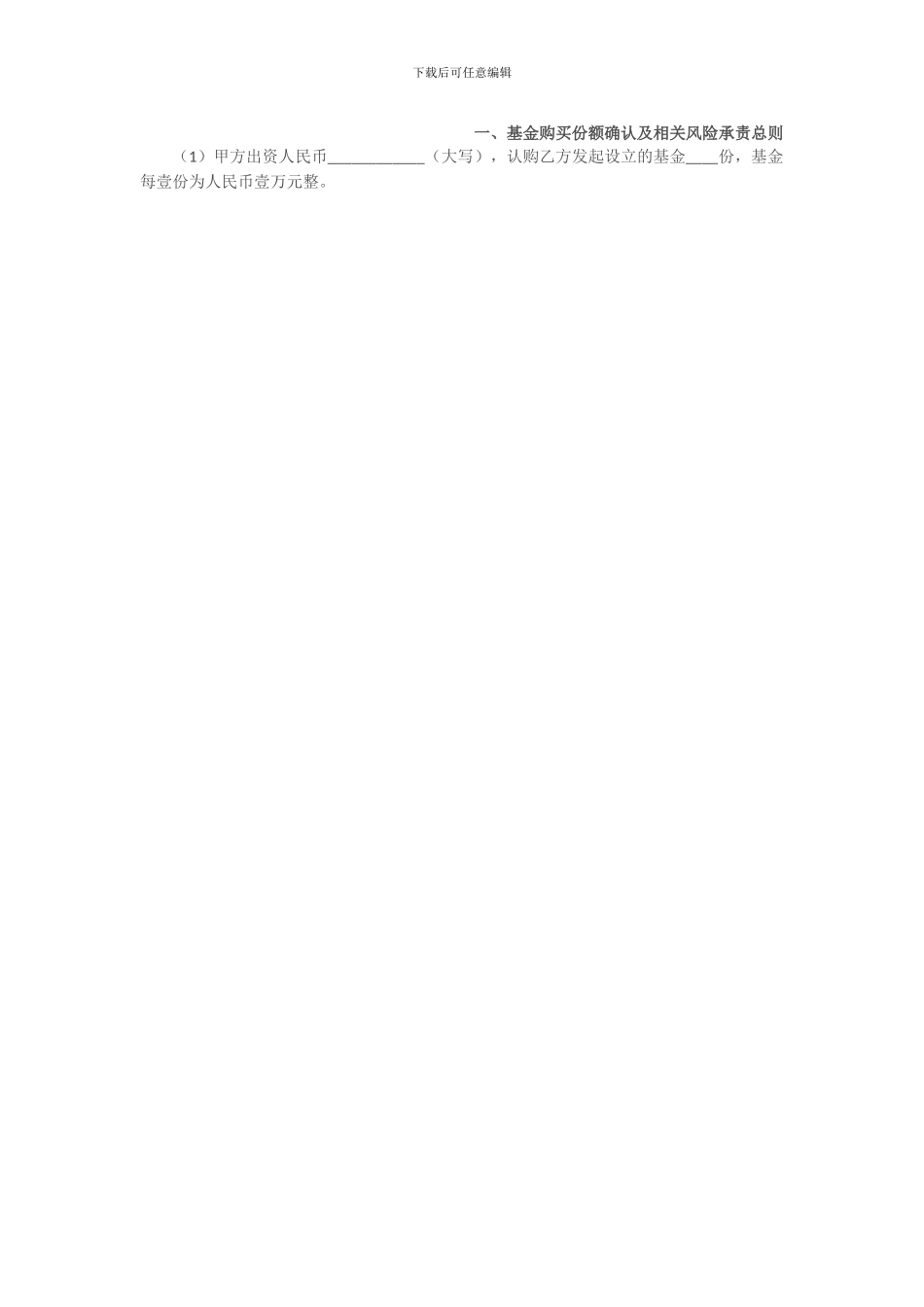 基金购买合同书_第2页