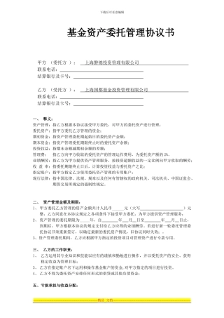 基金资产委托管理协议书