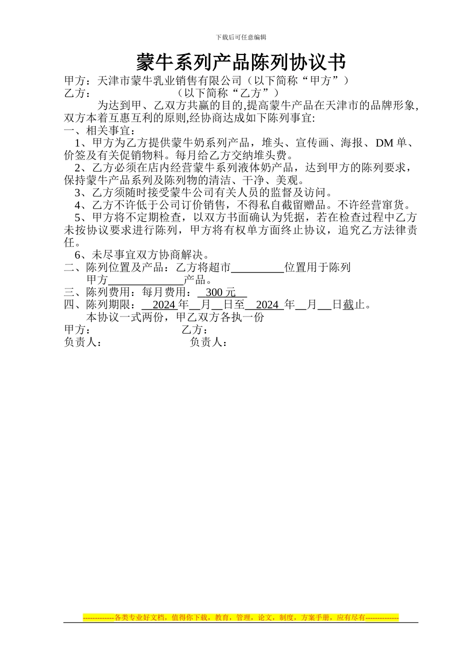 堆头协议书新_第1页