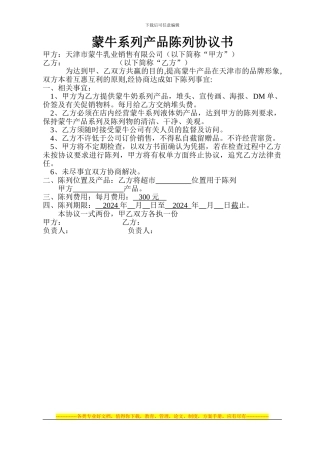 堆头协议书新