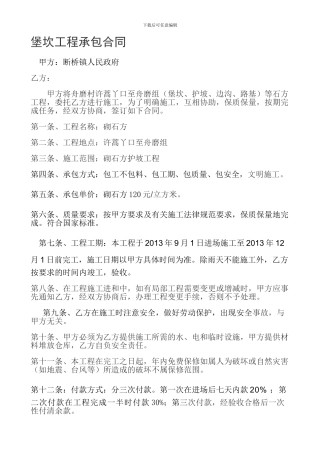 堡坎工程承包合同