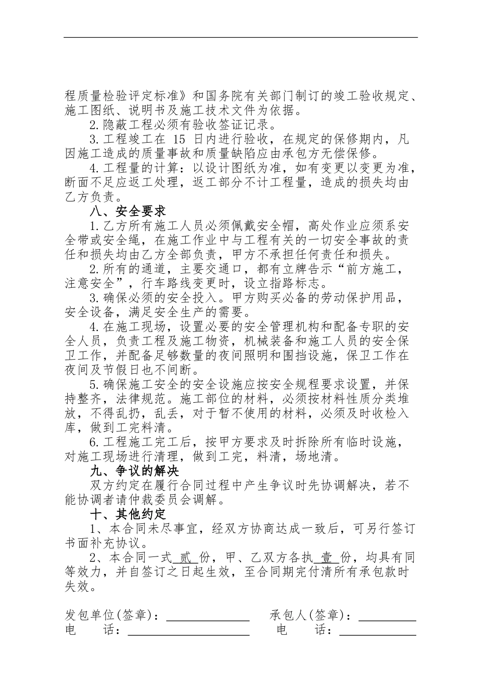 堡坎承包施工合同_第2页