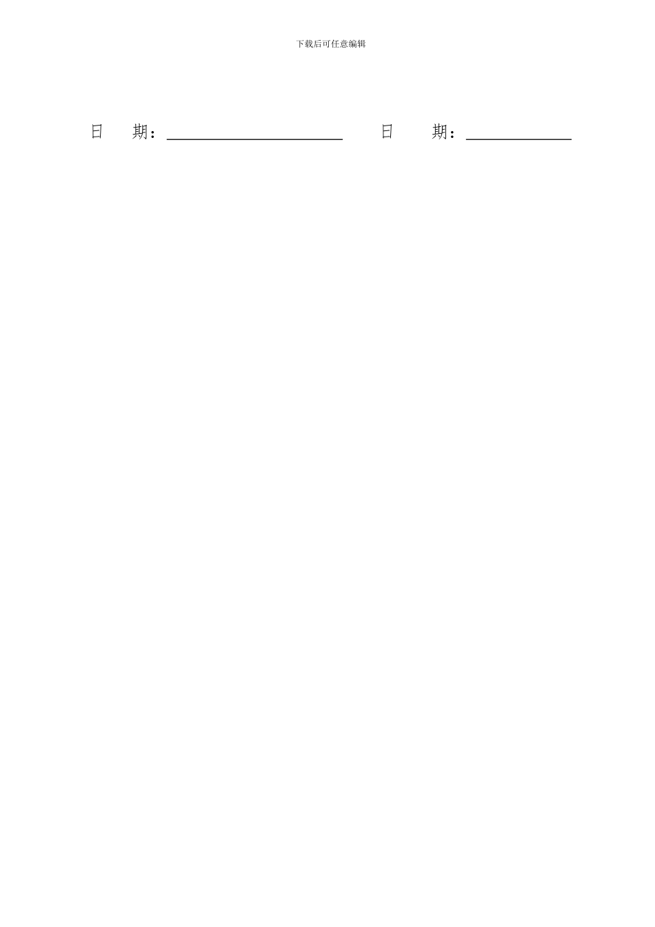 堡坎承包施工合同_第3页