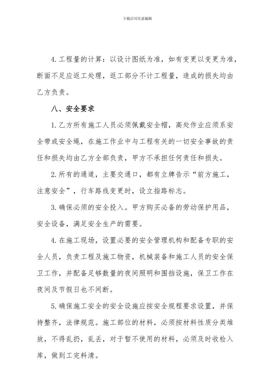 堡坎承包施工合同_第3页